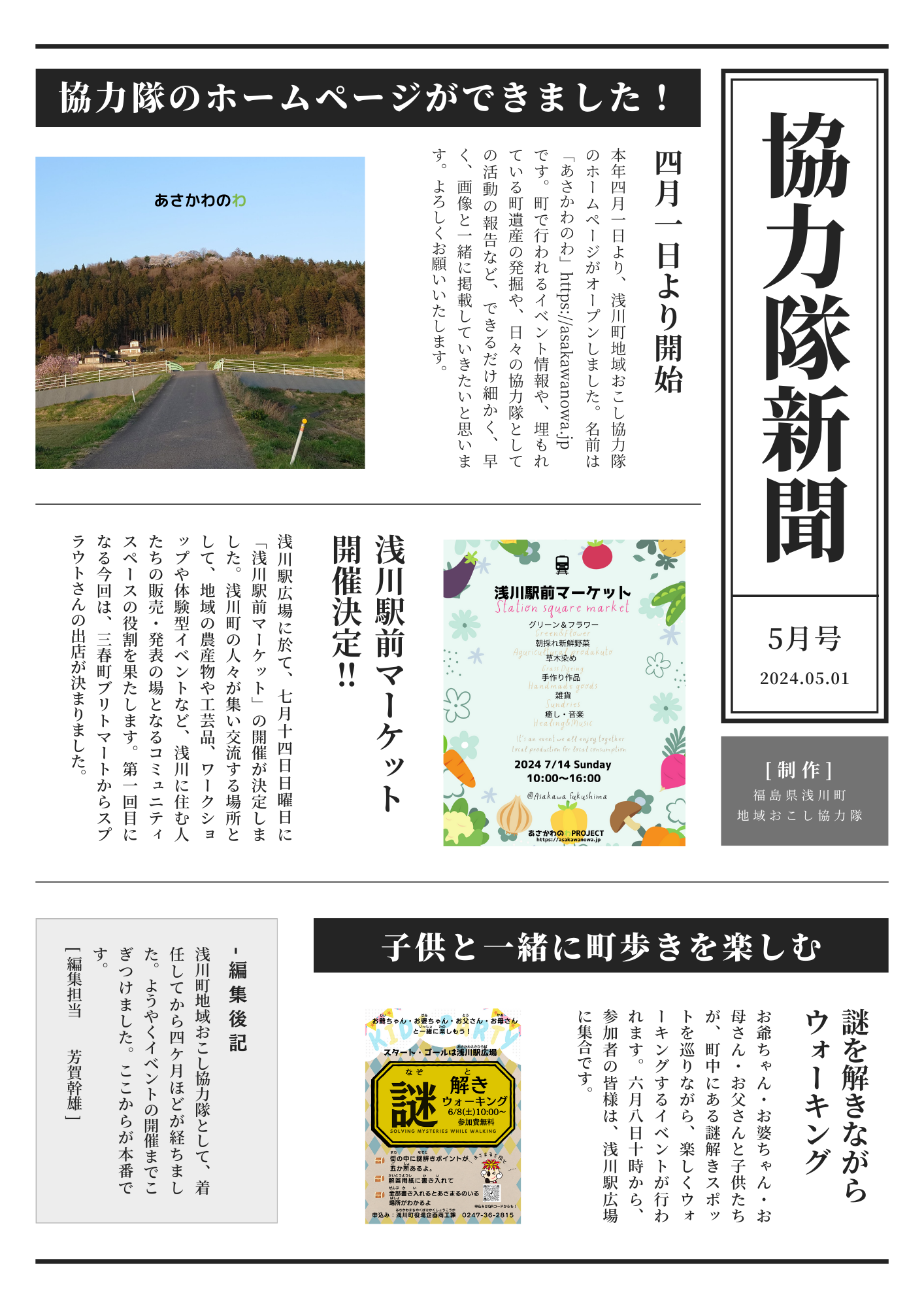 一年間ありがとうございました。 | あさかわのわ