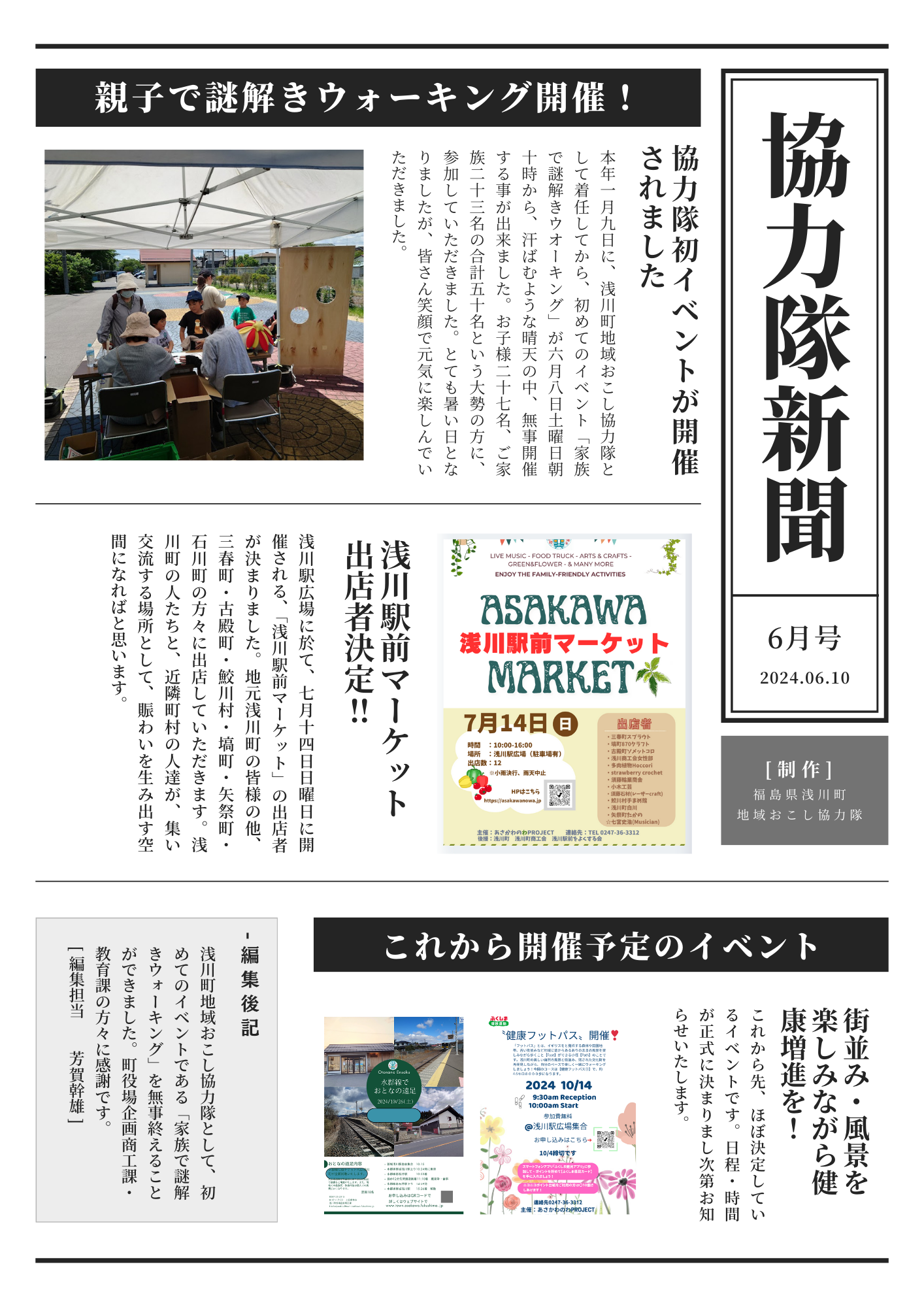 一年間ありがとうございました。 | あさかわのわ