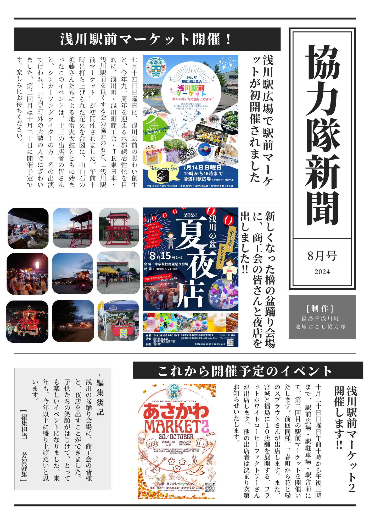 協力隊新聞八月号2.png
